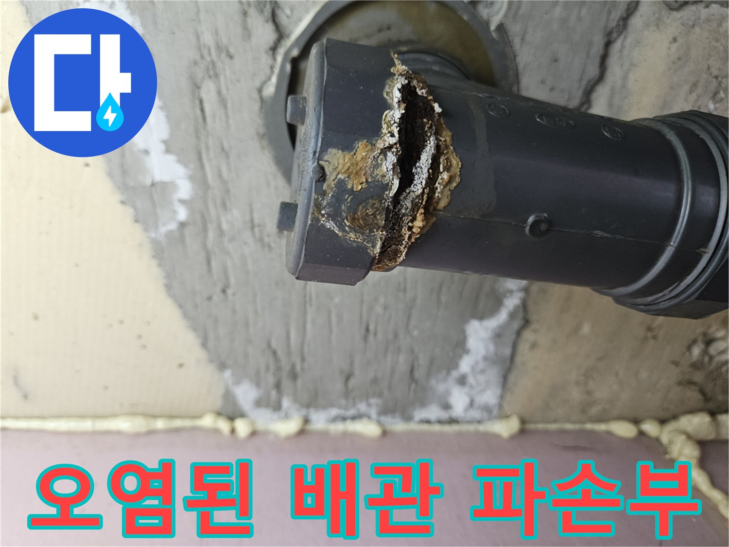 화곡동 현장-파손된 하수관 내부의 오물 퇴적 상태