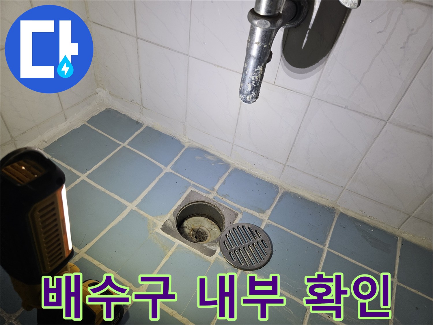 화곡동 현장의 유가 주변 하수관 결함 부위