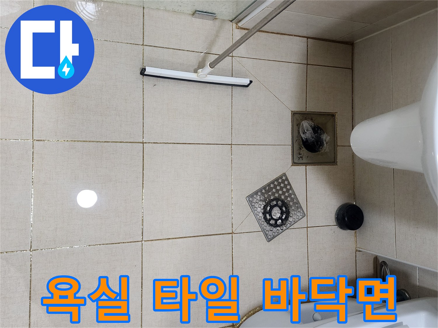 남양주 다산동-욕실 배수구 주변 타일 상태