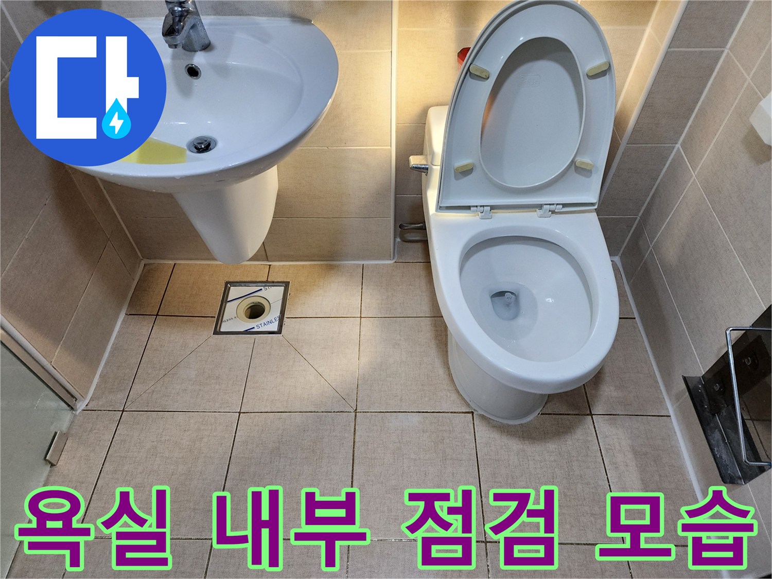 남양주 다산동-점검 중인 화장실 변기 및 세면대 하부