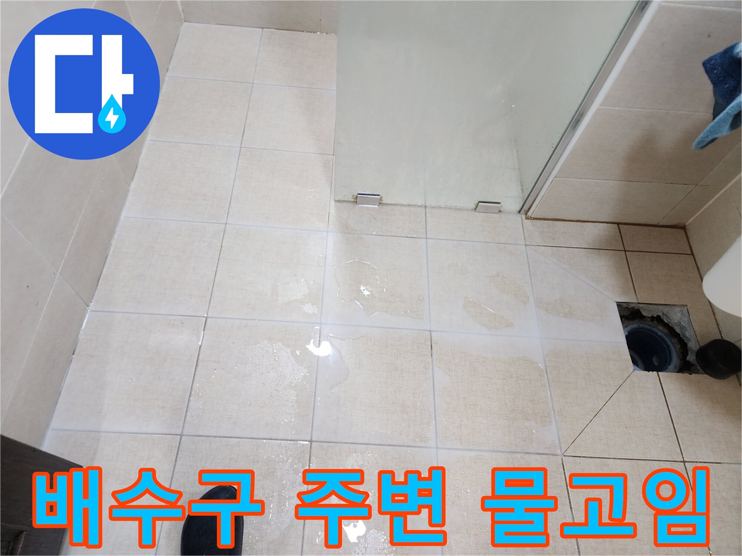 다산동 현장-하수구 배수구 주변에 고인 물 상태