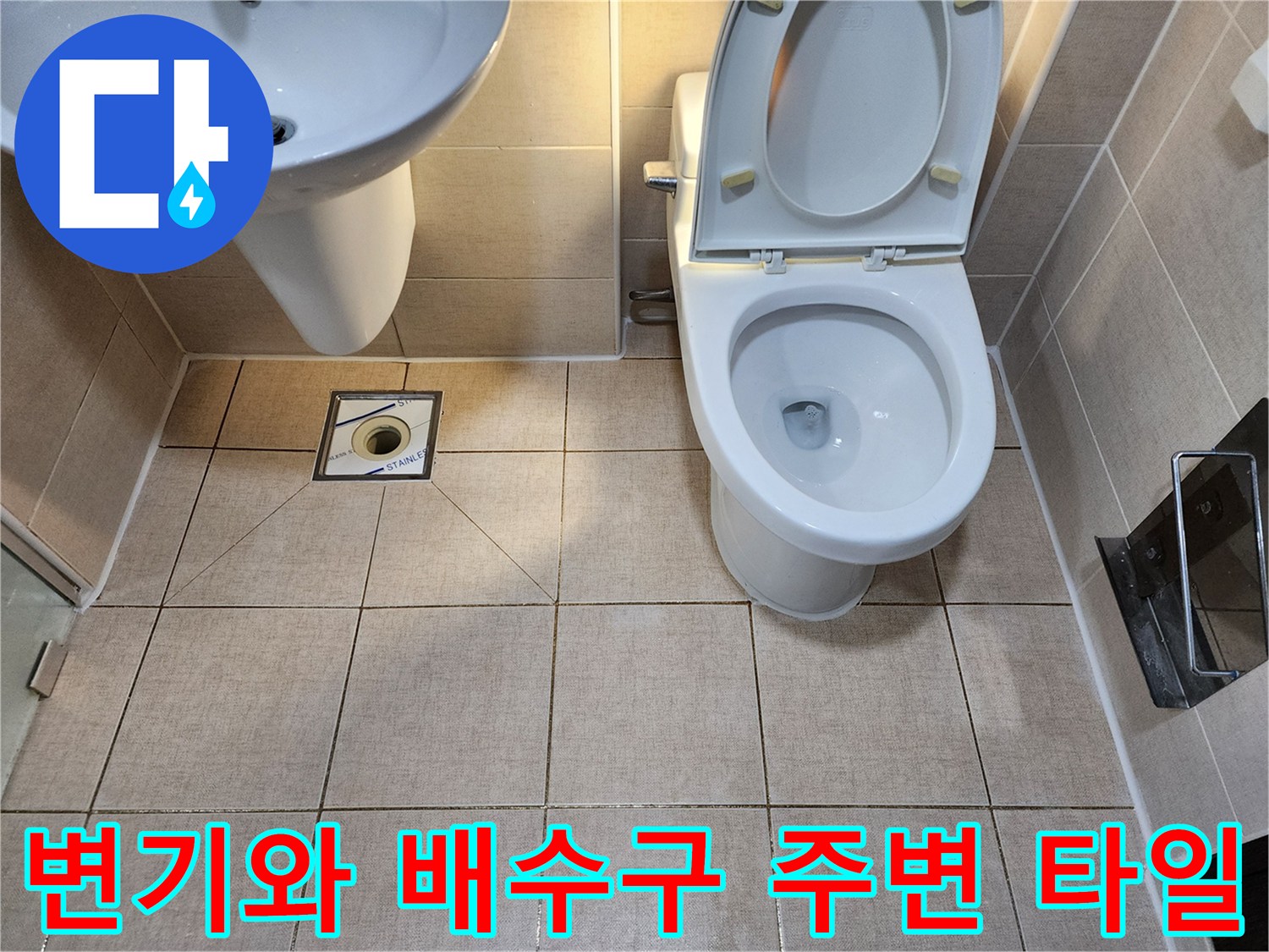 다산동 화장실의 변기 설치 및 배수구 근접 사진