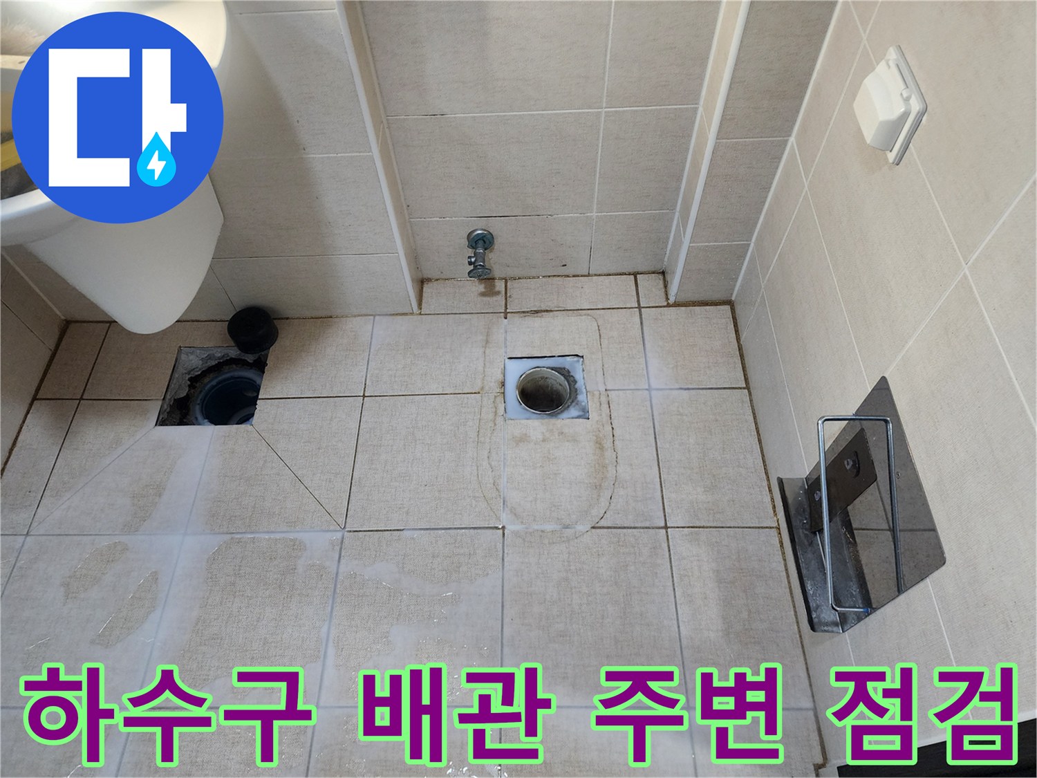 배수구 유가와 타일 사이의 물샘 흔적을 보여주는 현장 사진입니다.