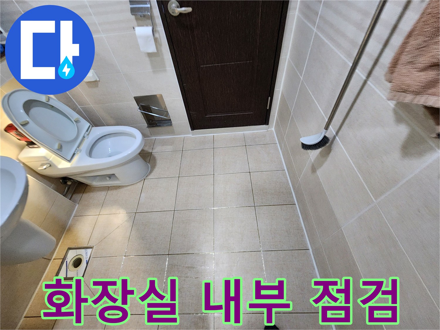 변기 주변 타일과 바닥 배수구 부근의 현장 사진