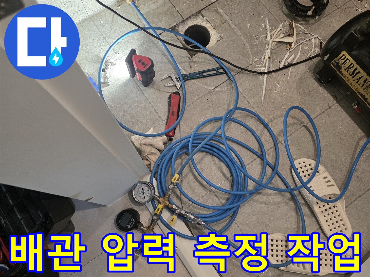 누수 원인을 파악하기 위해-압력계를 연결한 오수 배관 부위