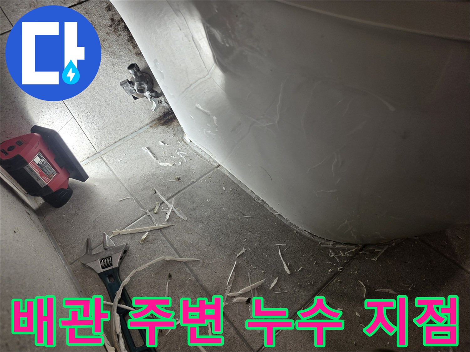 변기-하단-오수-배관-주변의-물샘-및-이물질-상태
