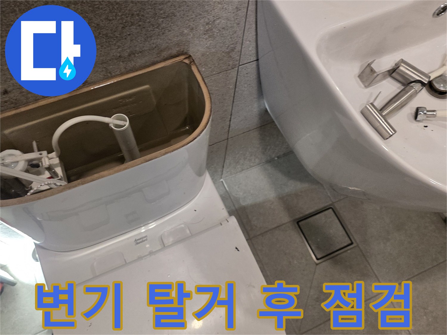 변기를-들어낸-후-확인된-오염된-배관-주변