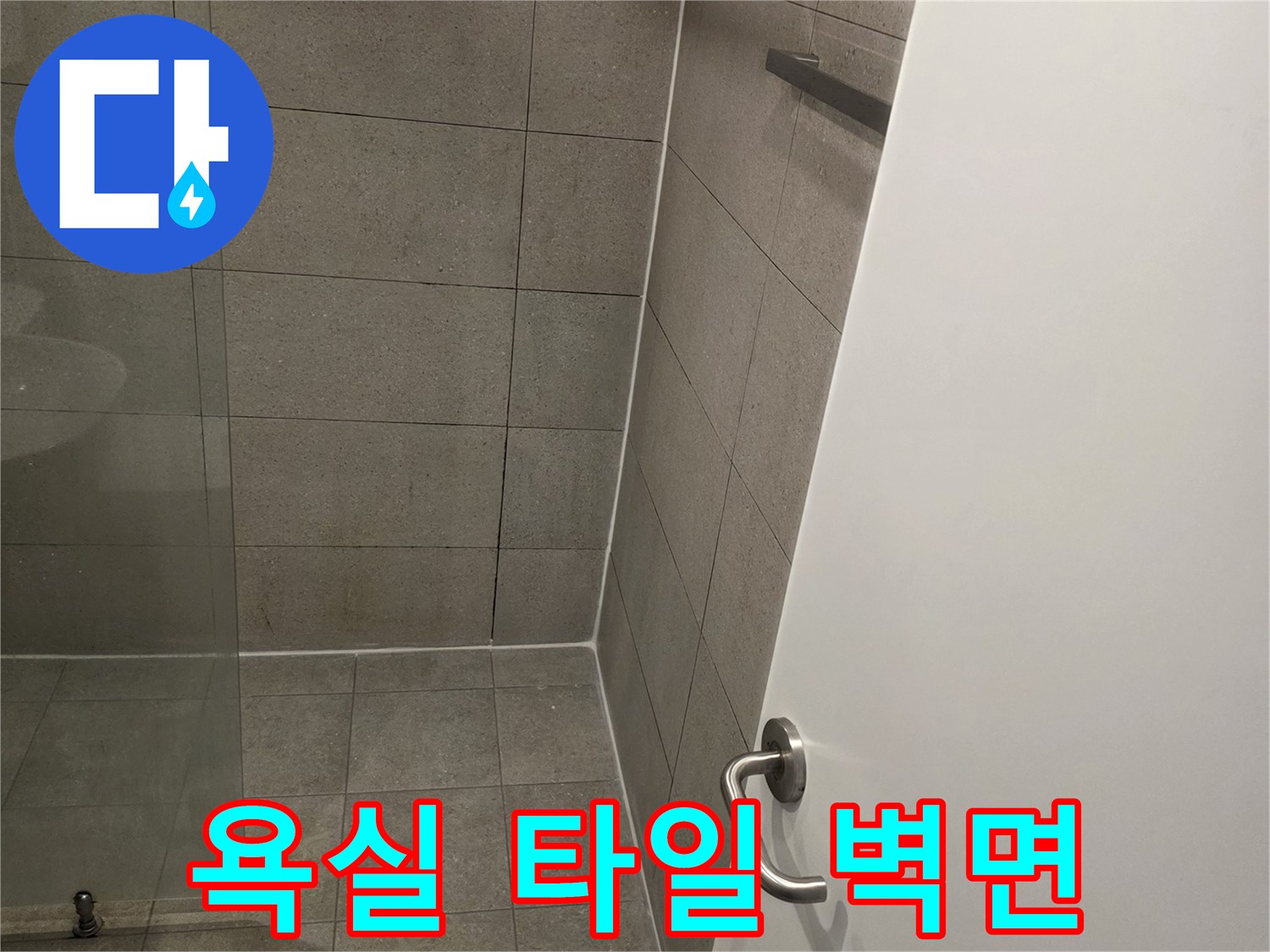 습기가-스며든-욕실-벽면-타일-경계-부분