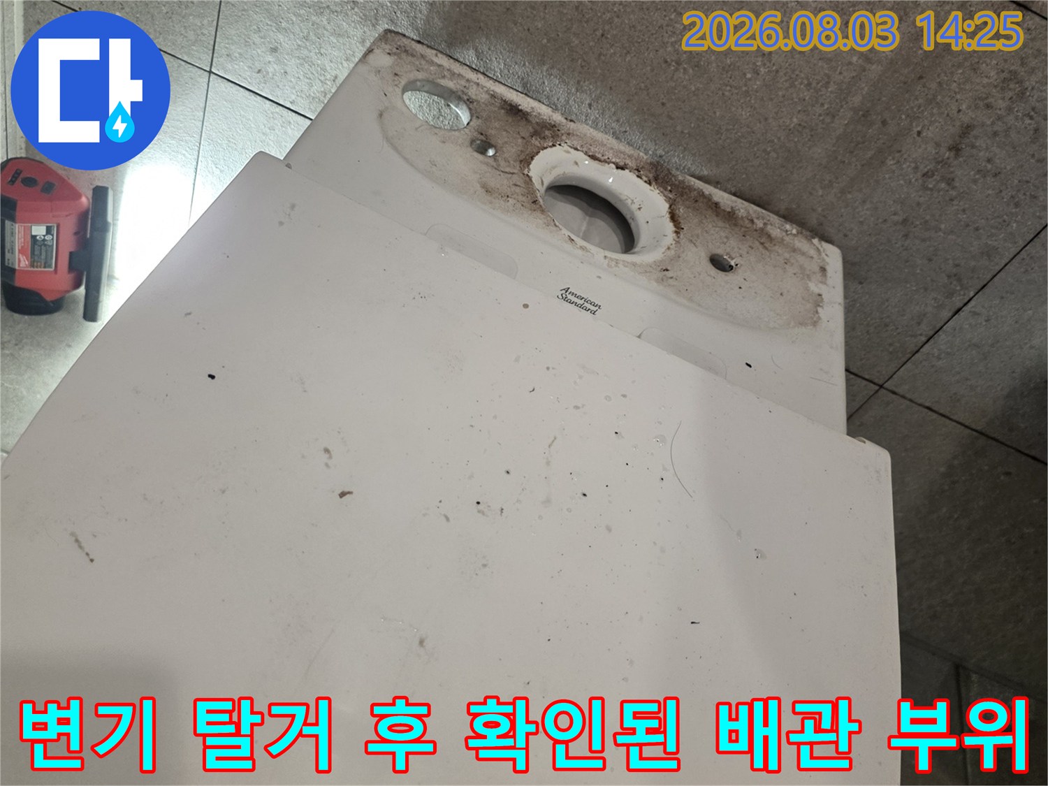 오염이 심한 변기 하단 오수배관과 주변의 파손된 방수층 상태