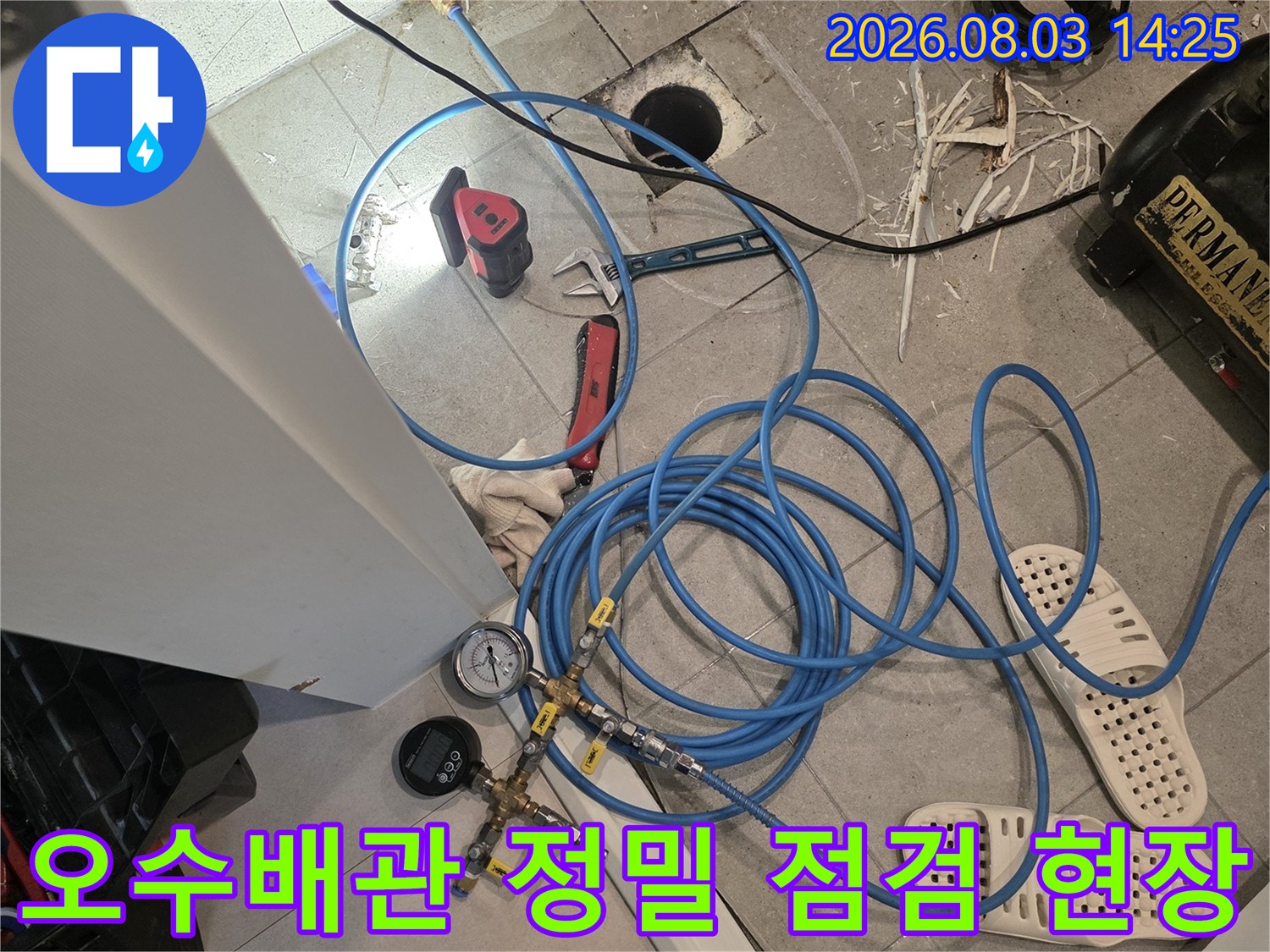 정밀 누수 탐지 장비를 활용하여 오수배관을 점검하는 화장실 작업 현장