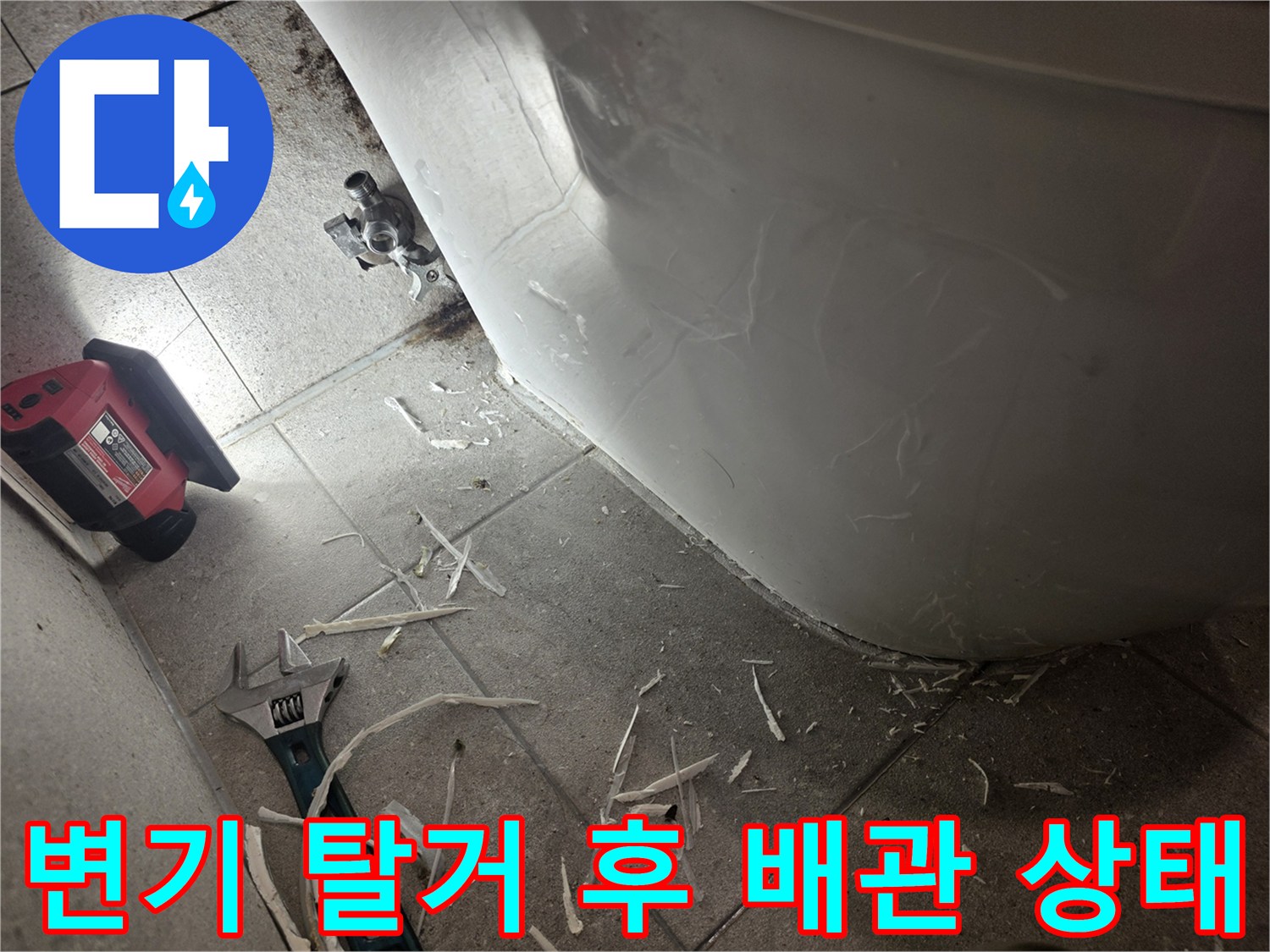 탈거된 변기 뒤쪽-오염된-배관 주변 부위