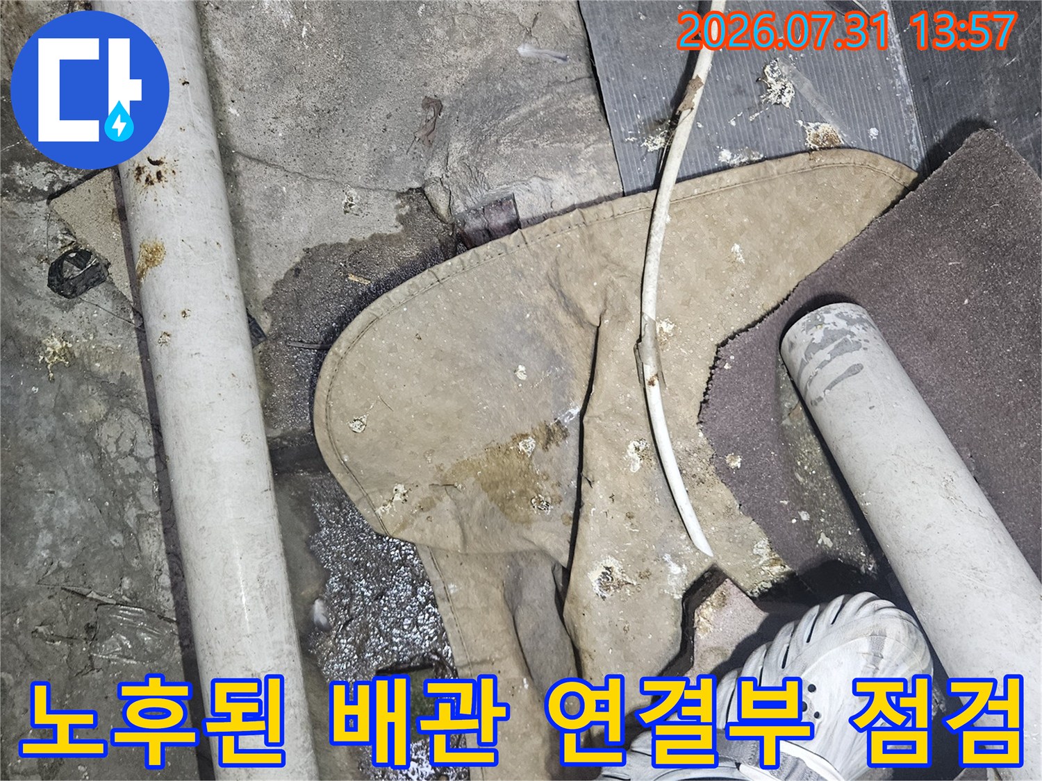 노후된 수도 밸브와 배관이 노출된 현장 점검 모습