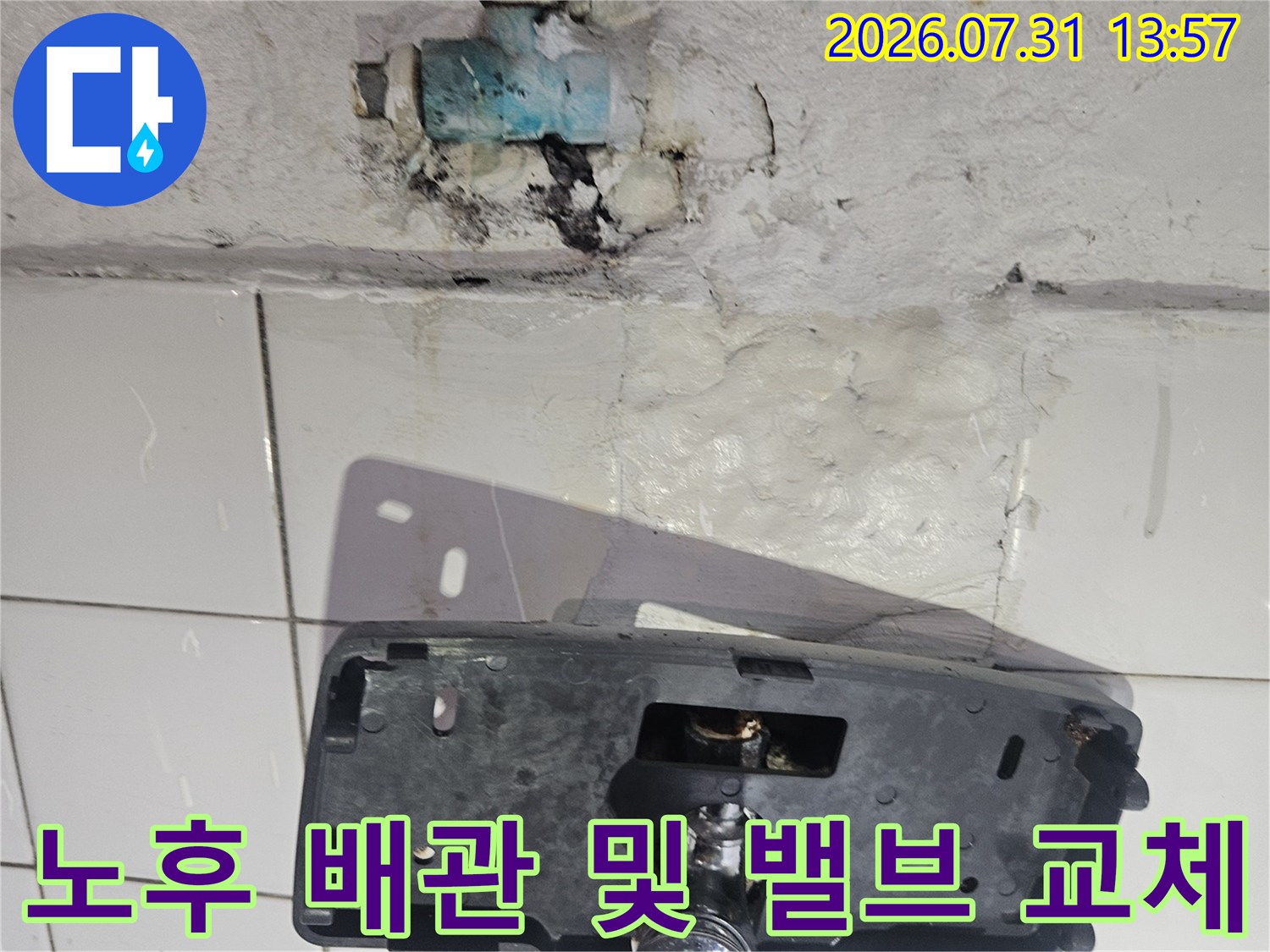 노후된 수도 밸브와 부식된 연결부의 파손 상태를 점검하는 현장 사진