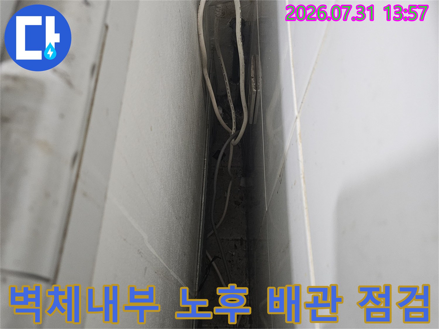 벽체 내부에 매립된 노후한 수도 배관과 복잡하게 얽힌 연결 부위 모습
