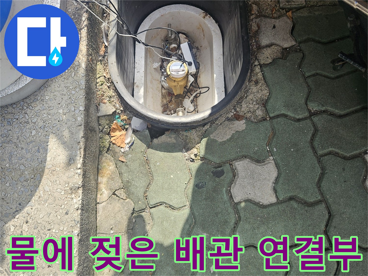 습기가 스며든-배관 주변의 오염된 상태