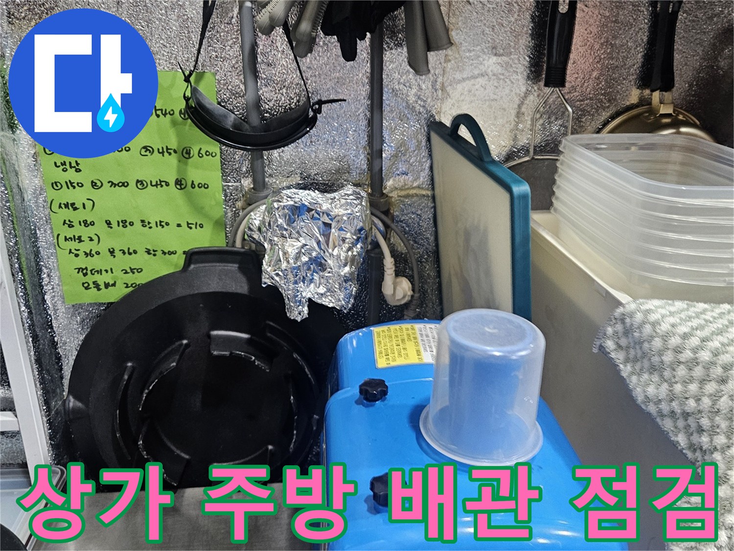 인천 부평구 상가 주내부의 노후된 배관과 작업 도구들
