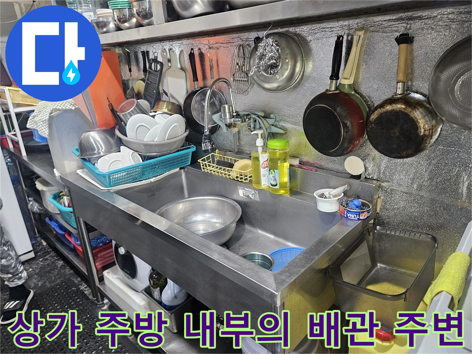 주방 선반 아래 냄비와 조리 기구들