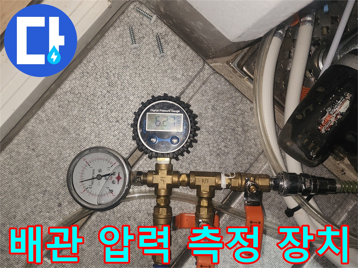 배관 연결 부위의 누수 여부를 감지하기 위한 공압 진단 장비 세팅