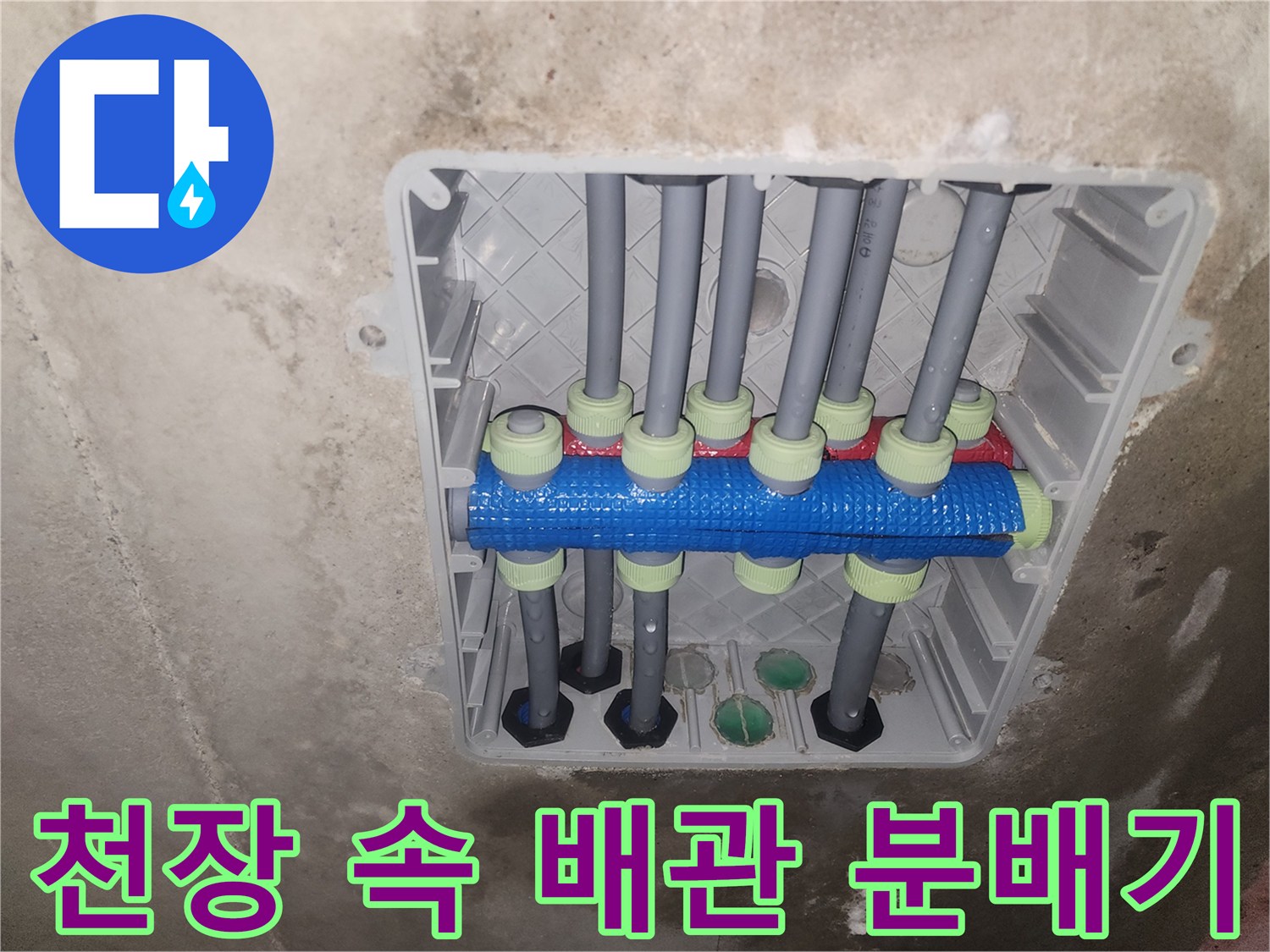 욕실-천장-내부-배관-분배기-연결-상태