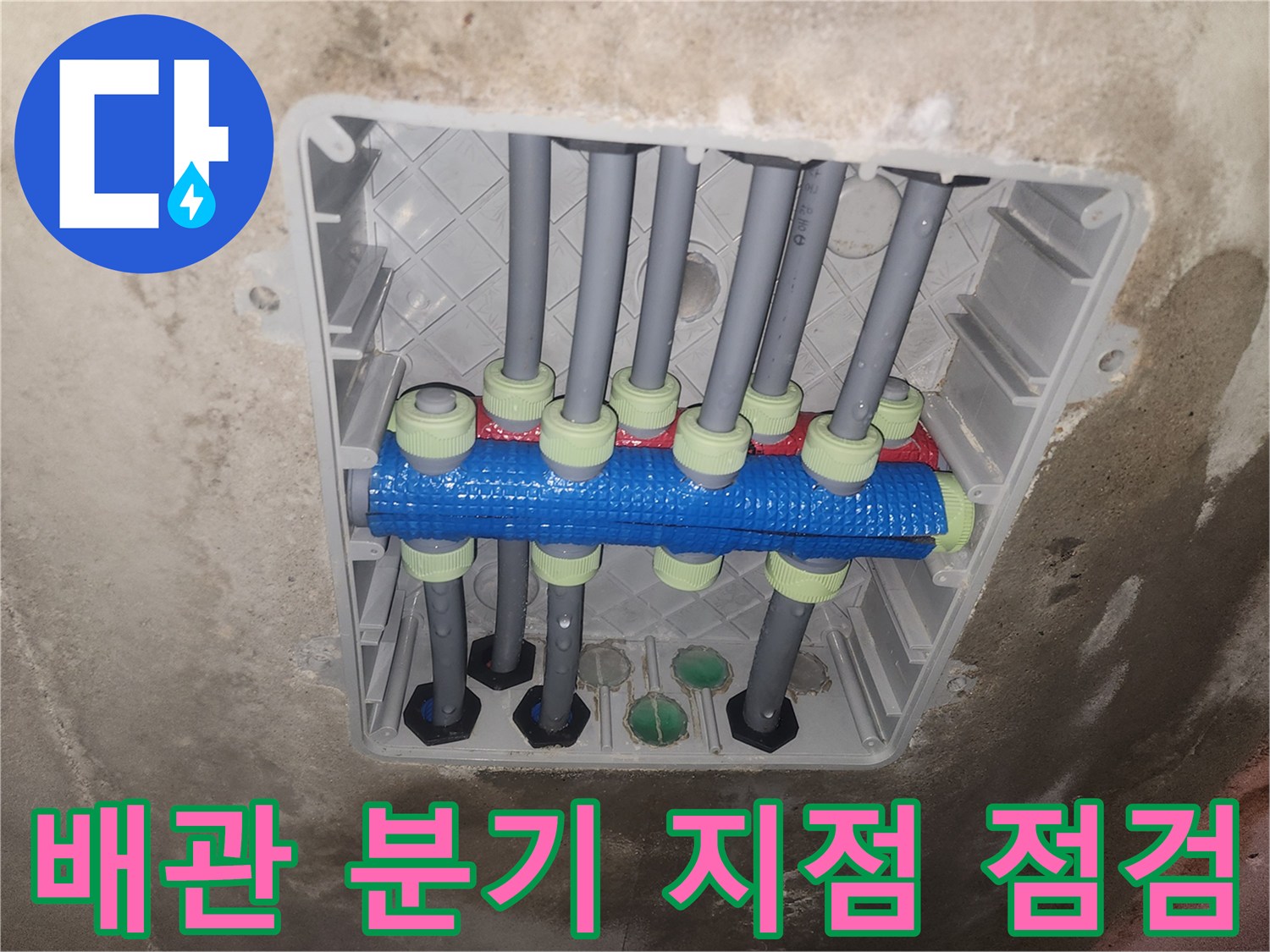 천장-내부-급수-배관-분배기-구조-사진