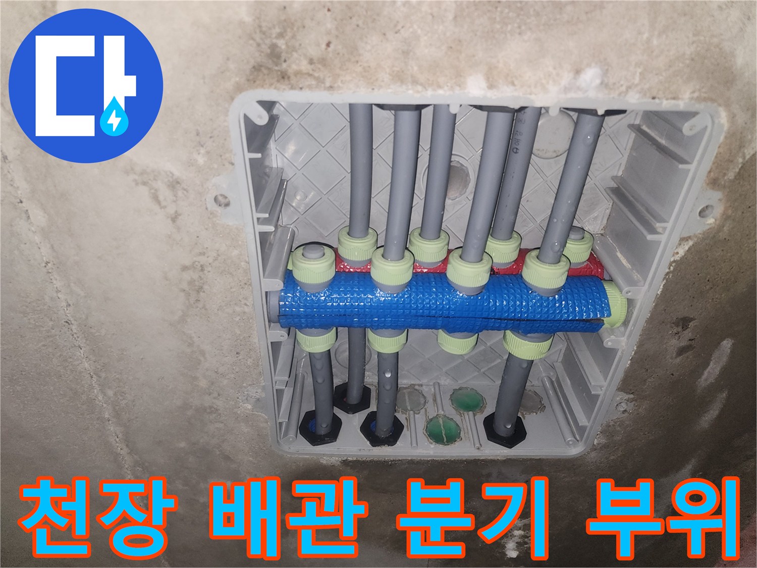 천장-내부-배관-분배기-연결-상태