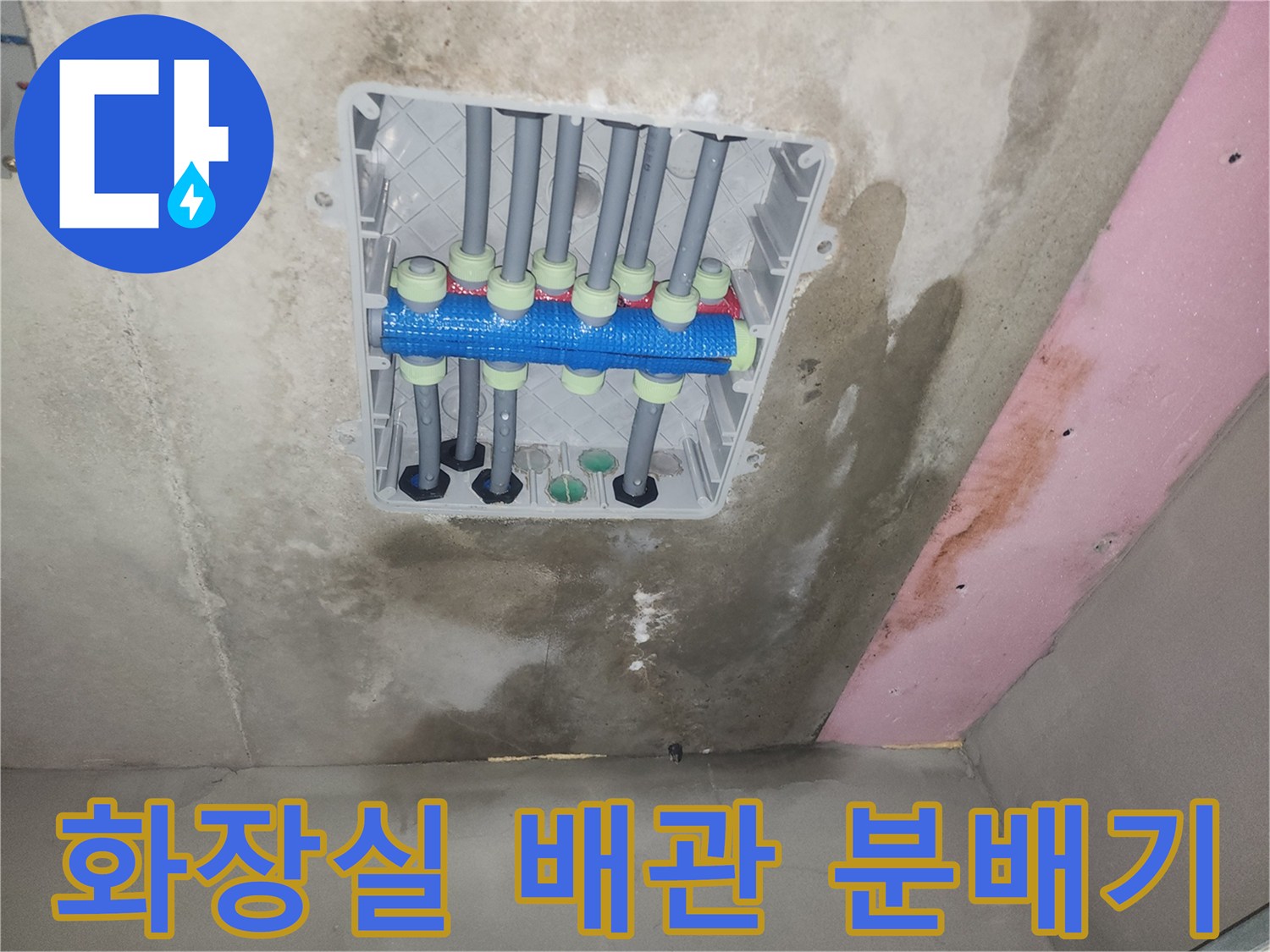 평택 청북 화장실 천장 내부의 배관 분배기와 연결 부위 모습