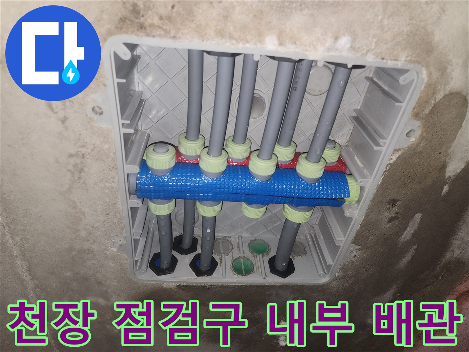 화장실 천장 내부에-설치된 다채로운 색상의 배관 연결부