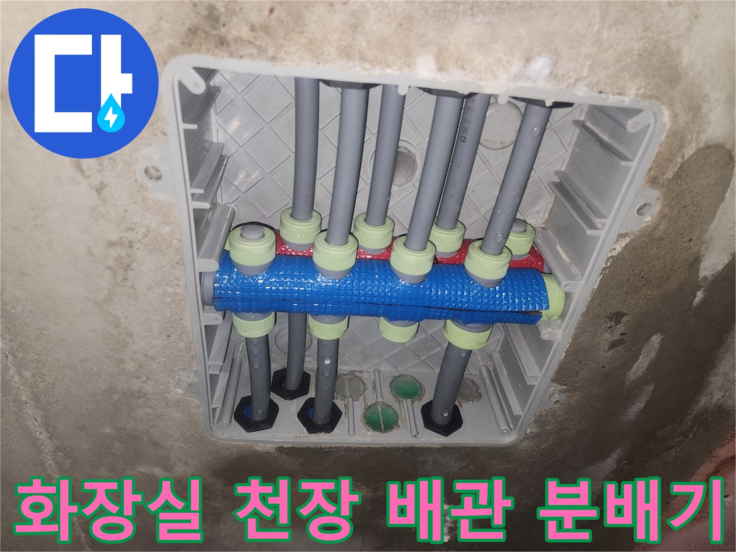 화장실-천장-내부의-배관-분배기-상태-사진
