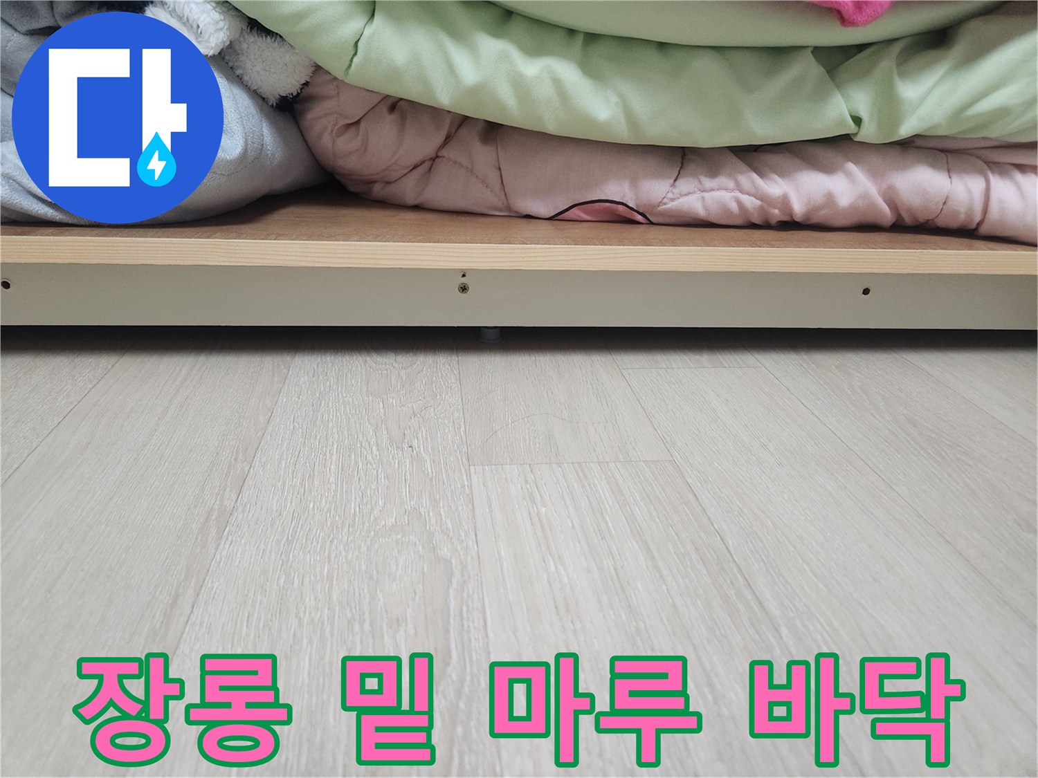가구 하단부와 맞닿은 밝은 색상의 마루 사진