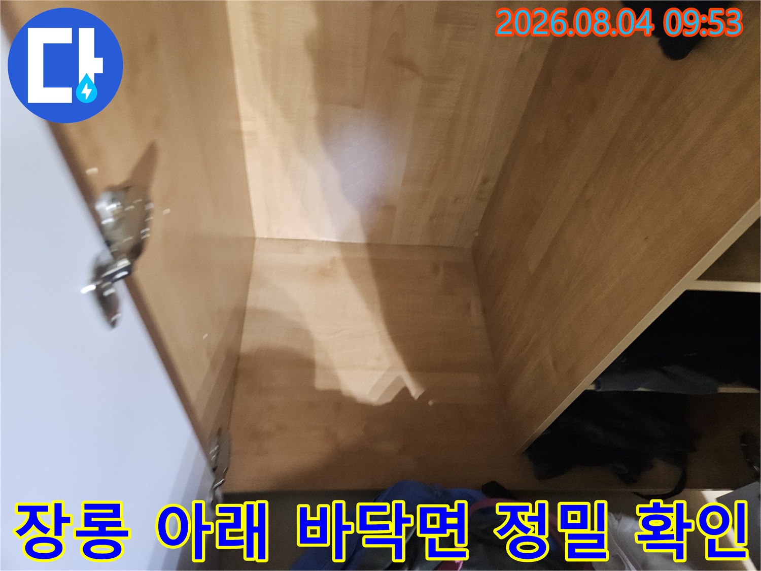 배관이나 방수층 결함으로 인한 물샘 여부를 파악하기 위한 점검 사진입니다.