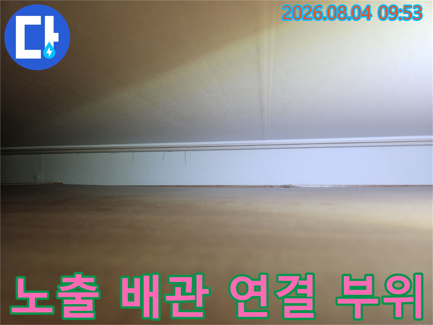 보온재로 감싸진 천장 내부 배관 라인 점검 장면
