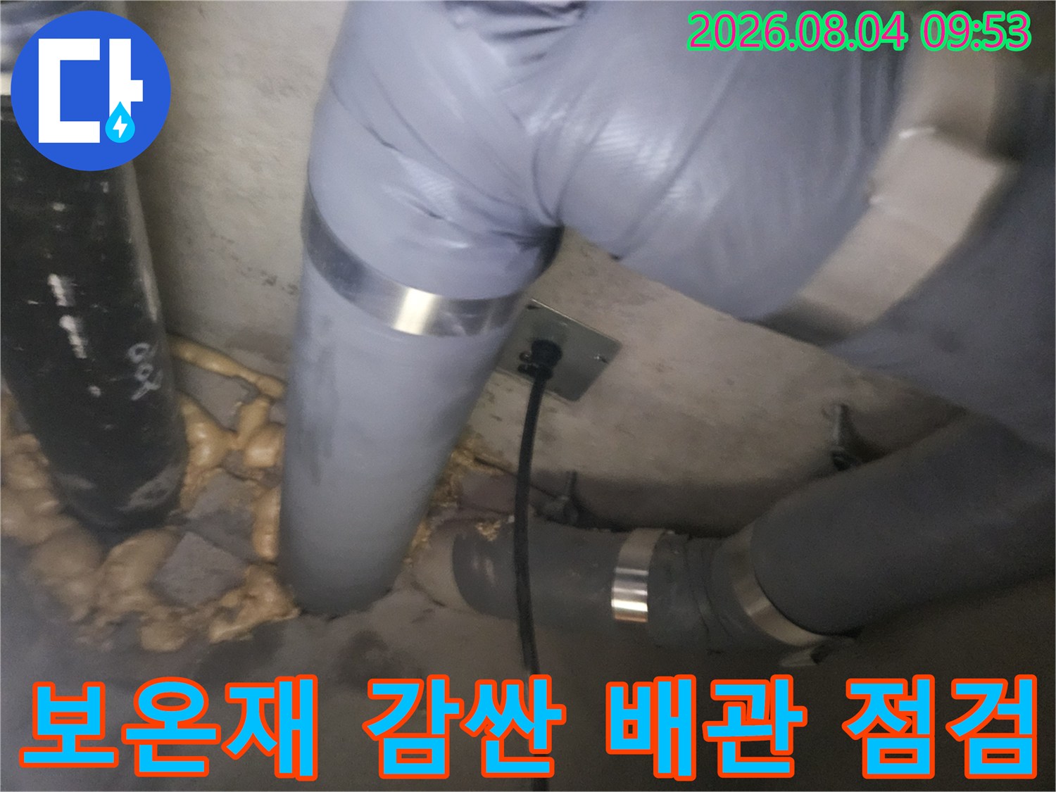 보온재와 클램프로 고정된 배관 연결부의 세밀한 점검