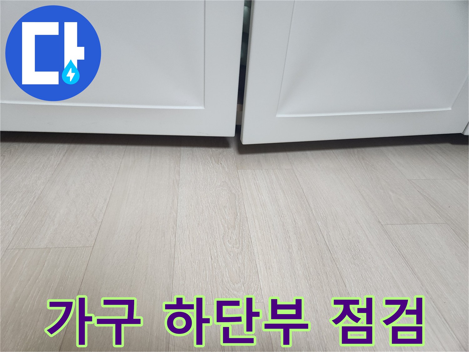 장롱 아래쪽 마루 틈새를 집중적으로 촬영한 사진입니다.