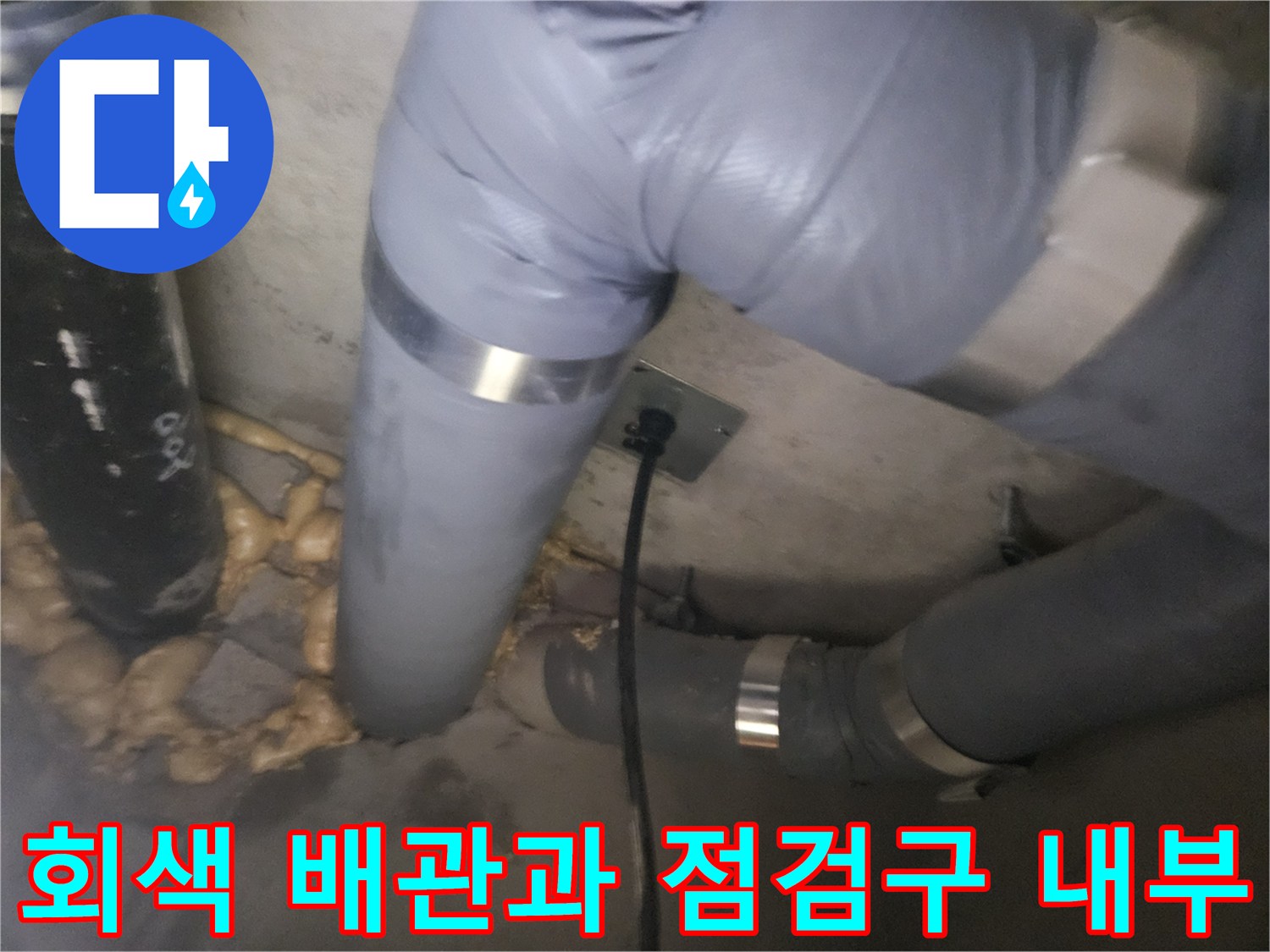 점검구-공간-안에-설치된-여러-개의-회색-배관-모습