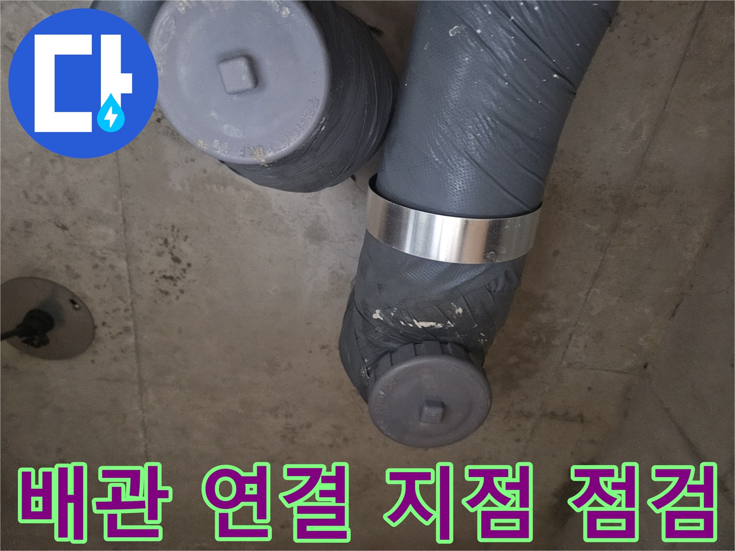 회색 배관-금속 밴드가 감겨 있는 상태