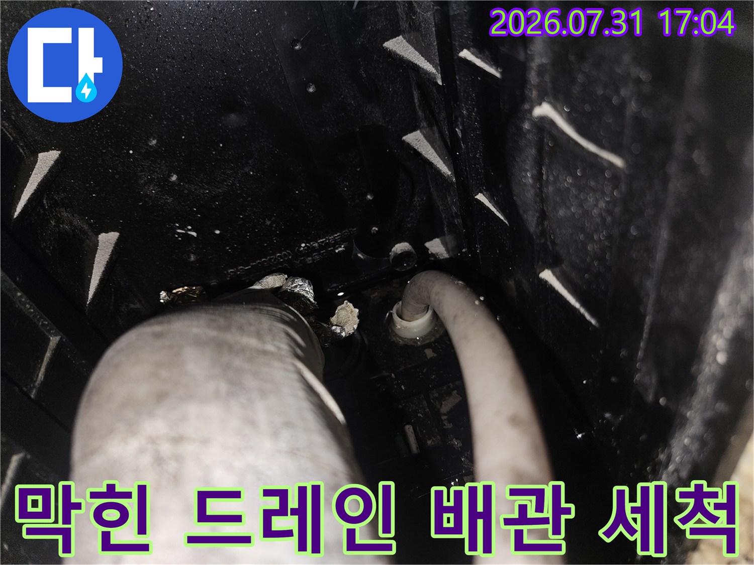 노후된 에어컨 배출용 드레인 호스 내부의 오염 상태