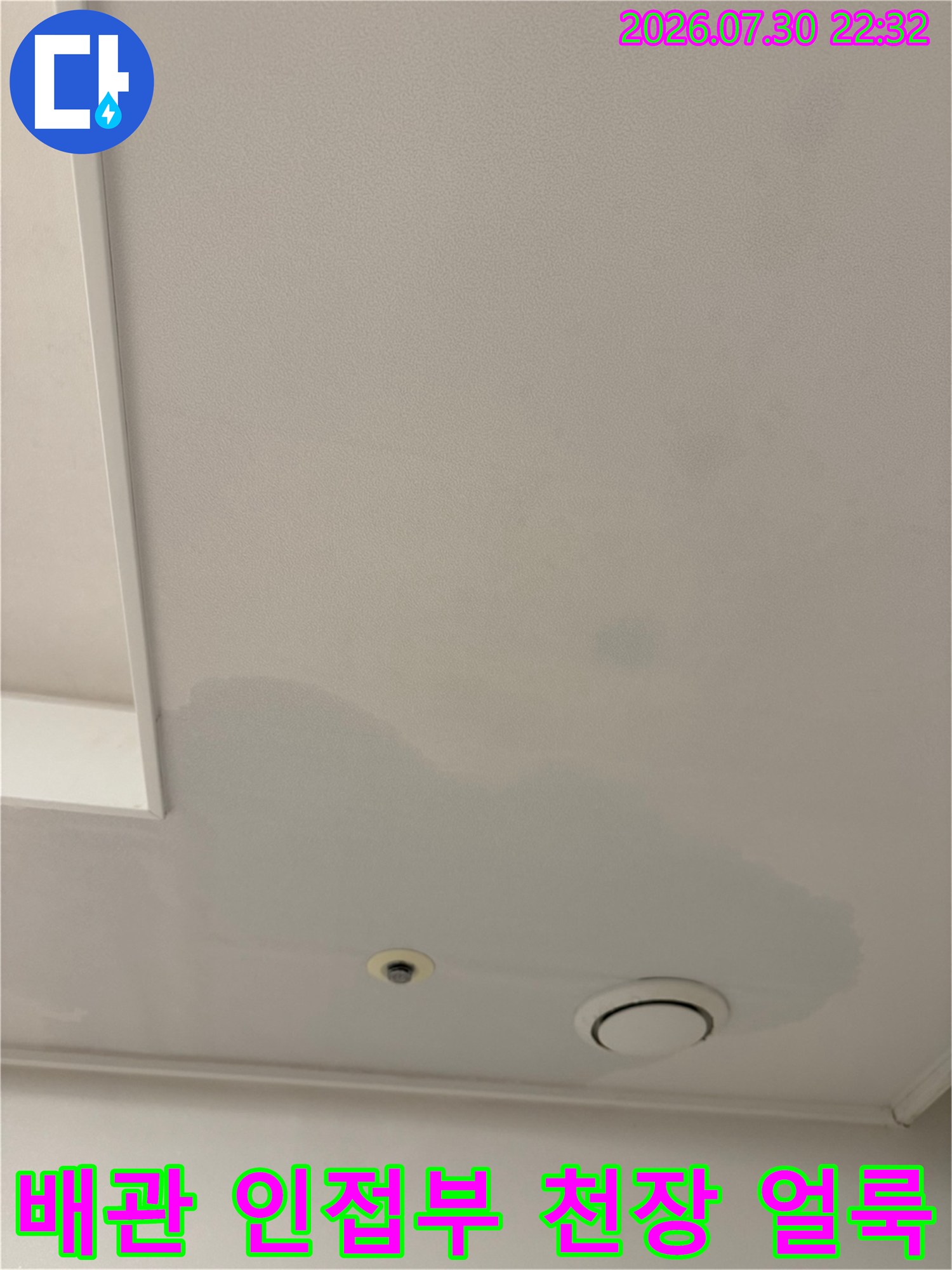 배관 주변으로 번진 수분 흔적과 천장변색 구간