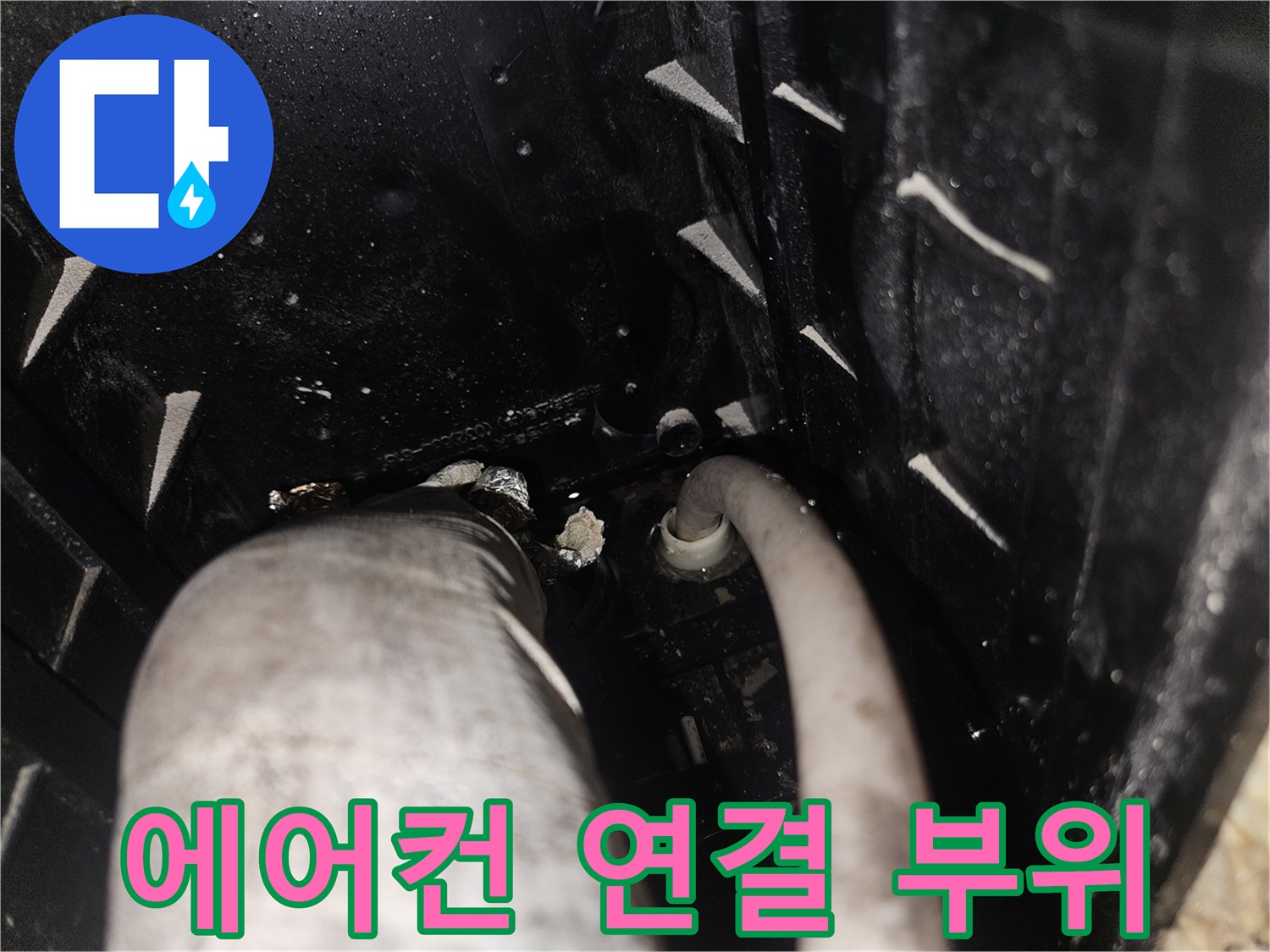 에어컨 내부 드레인 호스 및 배관 연결 상태 확인