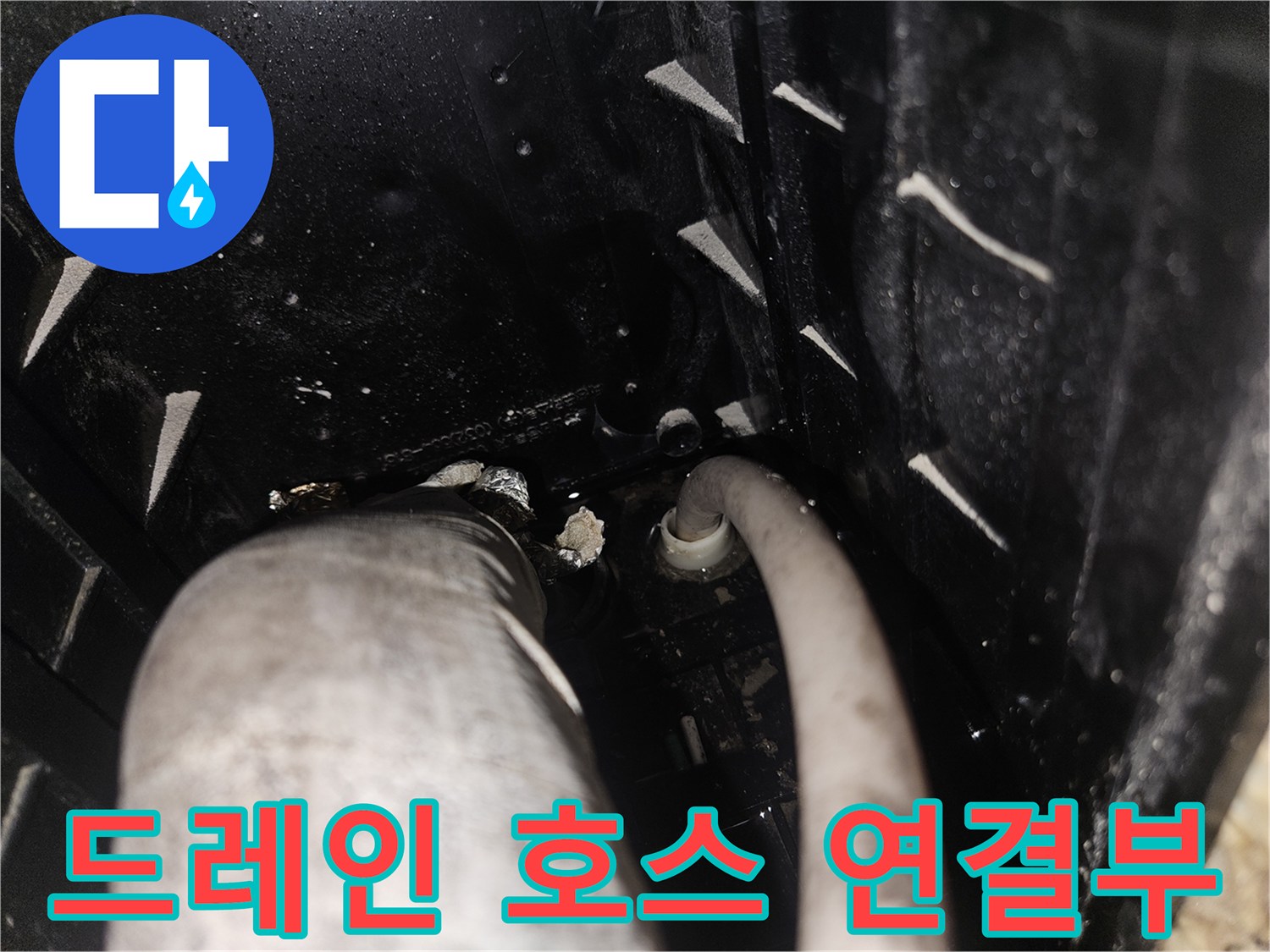 에어컨-내부-응축수-배출-라인-점검-사진