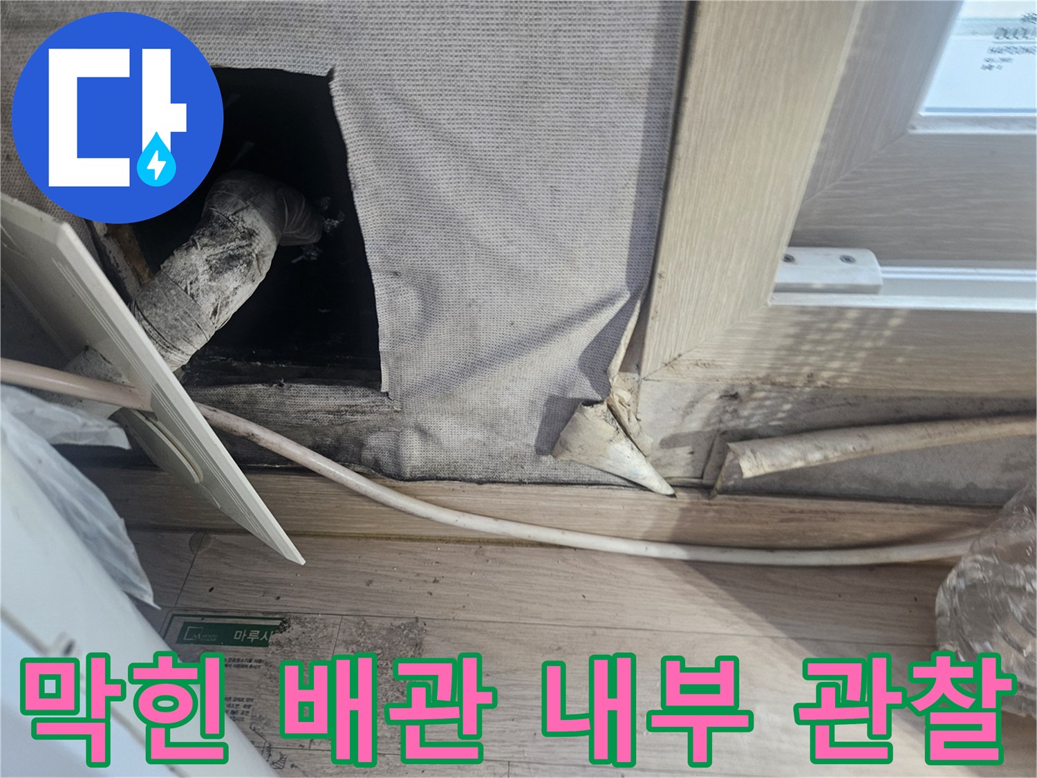 에어컨-드레인-호스-내부-오염-확인