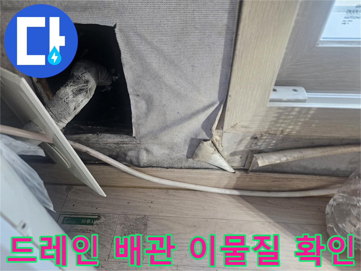 에어컨-배관-연결부-이물질-퇴적-현황
