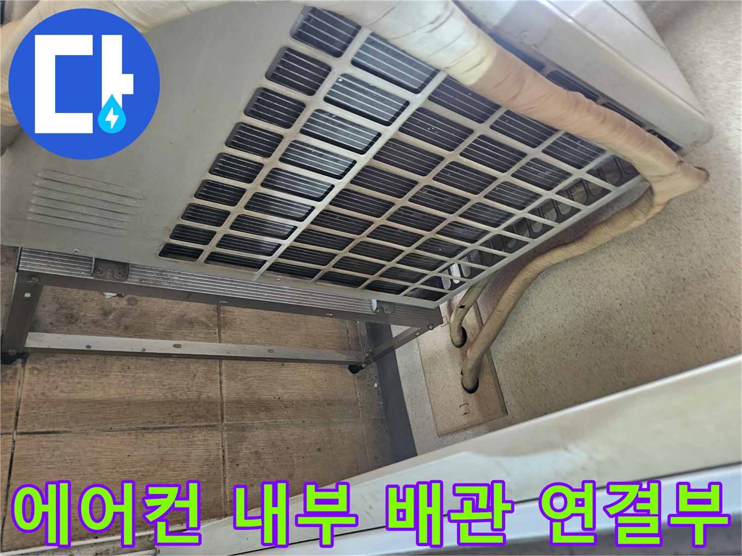 에어컨-실내기-배관-연결-및-보온재-상태