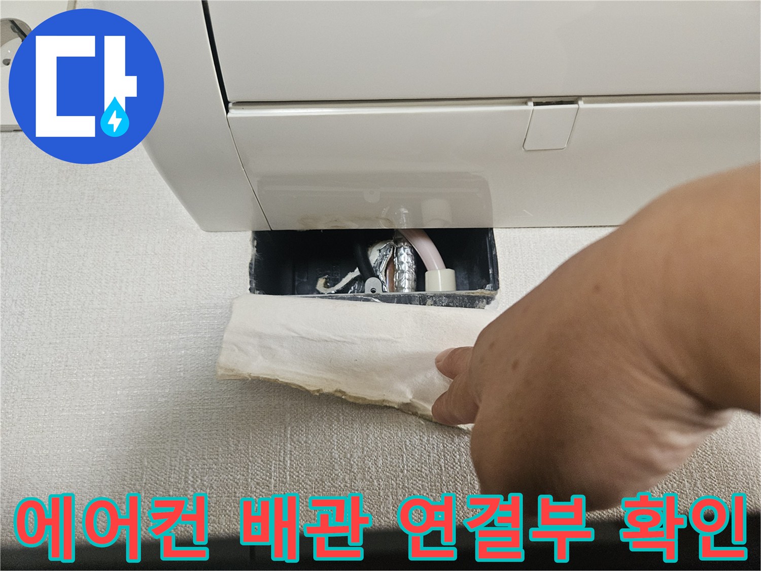 에어컨-실내기-상단-배관-연결-부위-점검-중