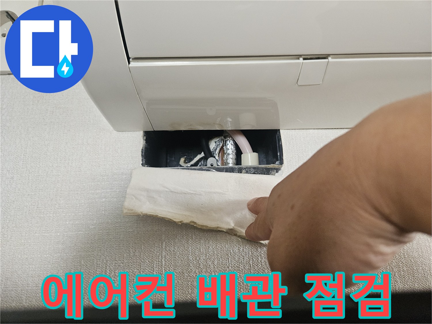 에어컨-실내기-상단-배관-연결부-점검-모습