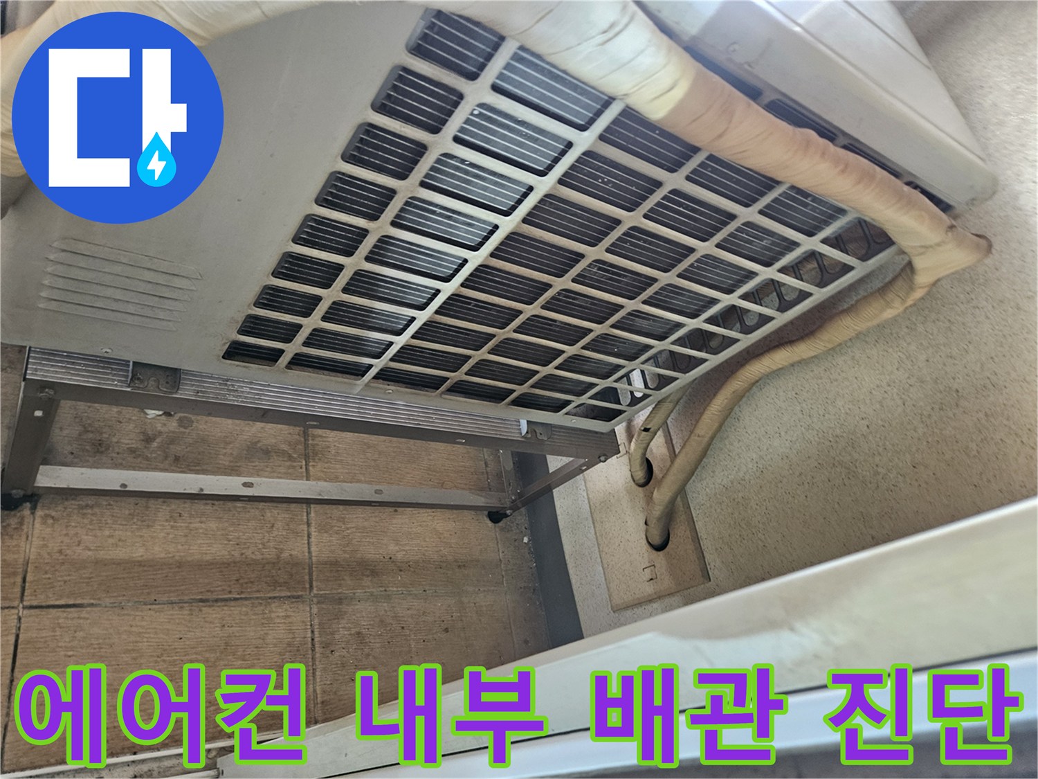 에어컨-실내기-상부-배관-연결-구조-확인
