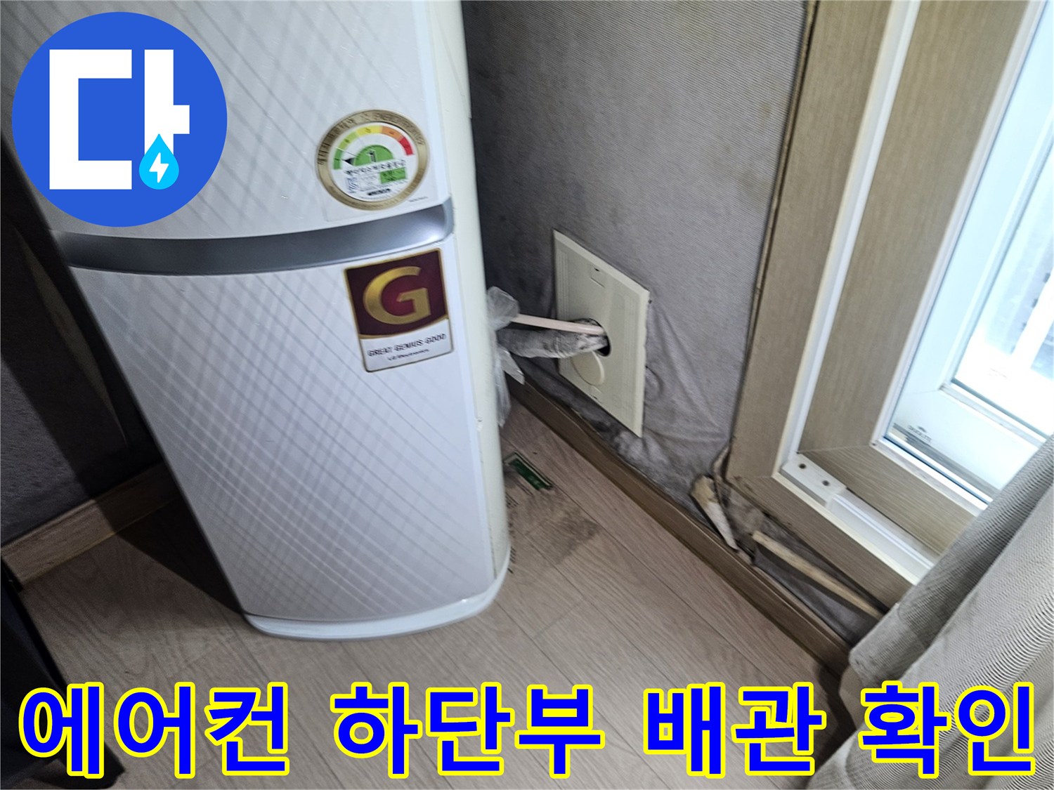 에어컨-실내기-하단-배관-연결-지점-확인