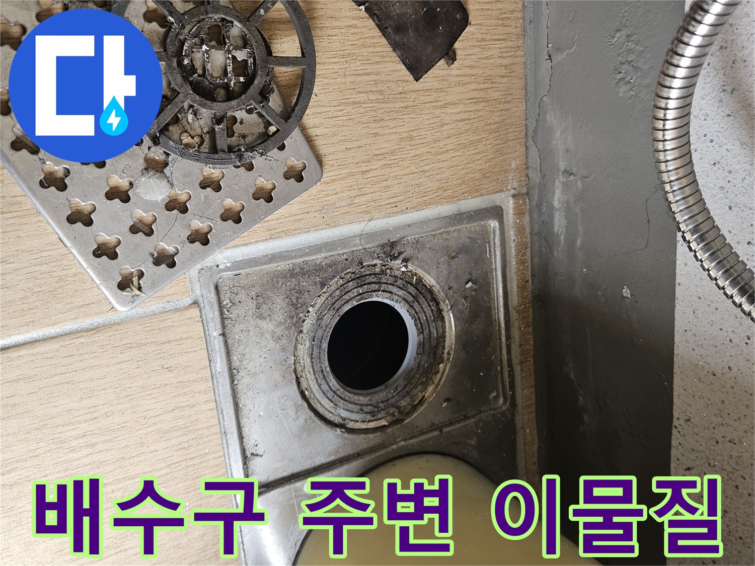 오염된-배수구-덮개와-주변부의-이물질-상태