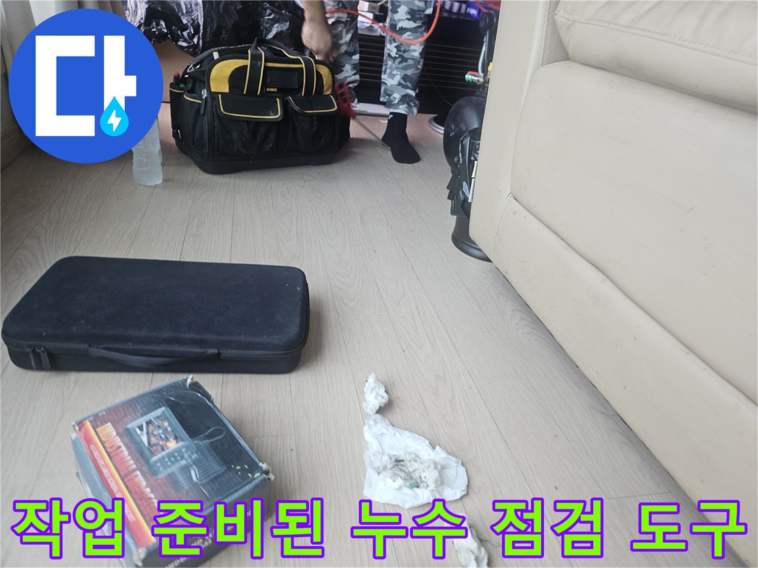 현장 바닥에 놓인 에어컨 배관 검사용 장비와 케이스입니다.
