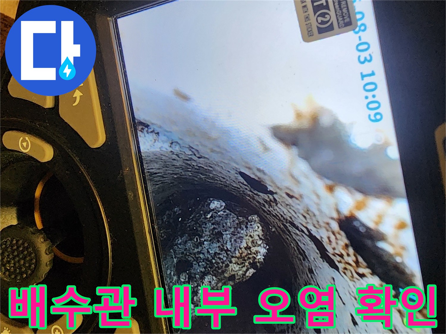 배수관-내부에-쌓여있는-이물질과-슬러지-모습