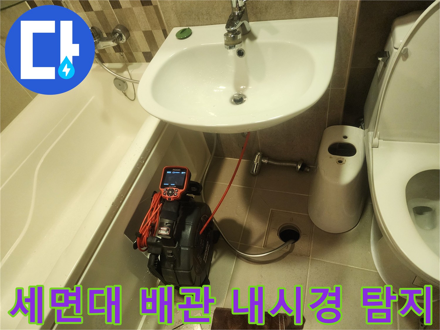 세면대-아래쪽-배수관의-균열을-찾기-위한-정밀-내시경-작업